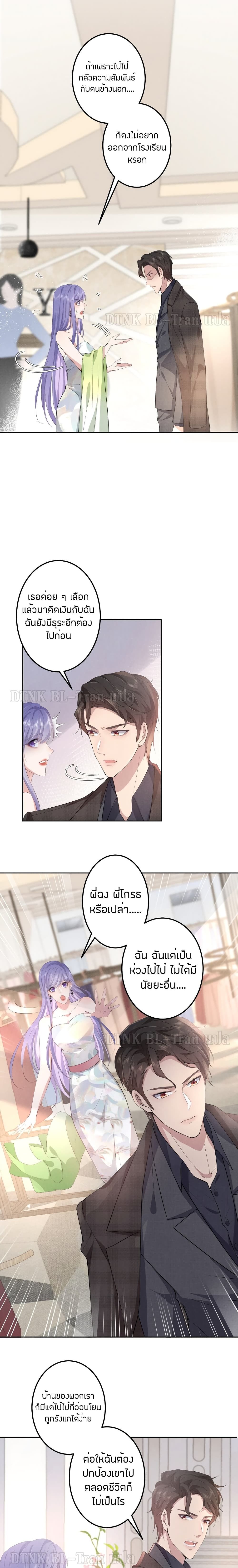 อ่านการ์ตูน If You Ignore Me 9 ภาพที่ 6