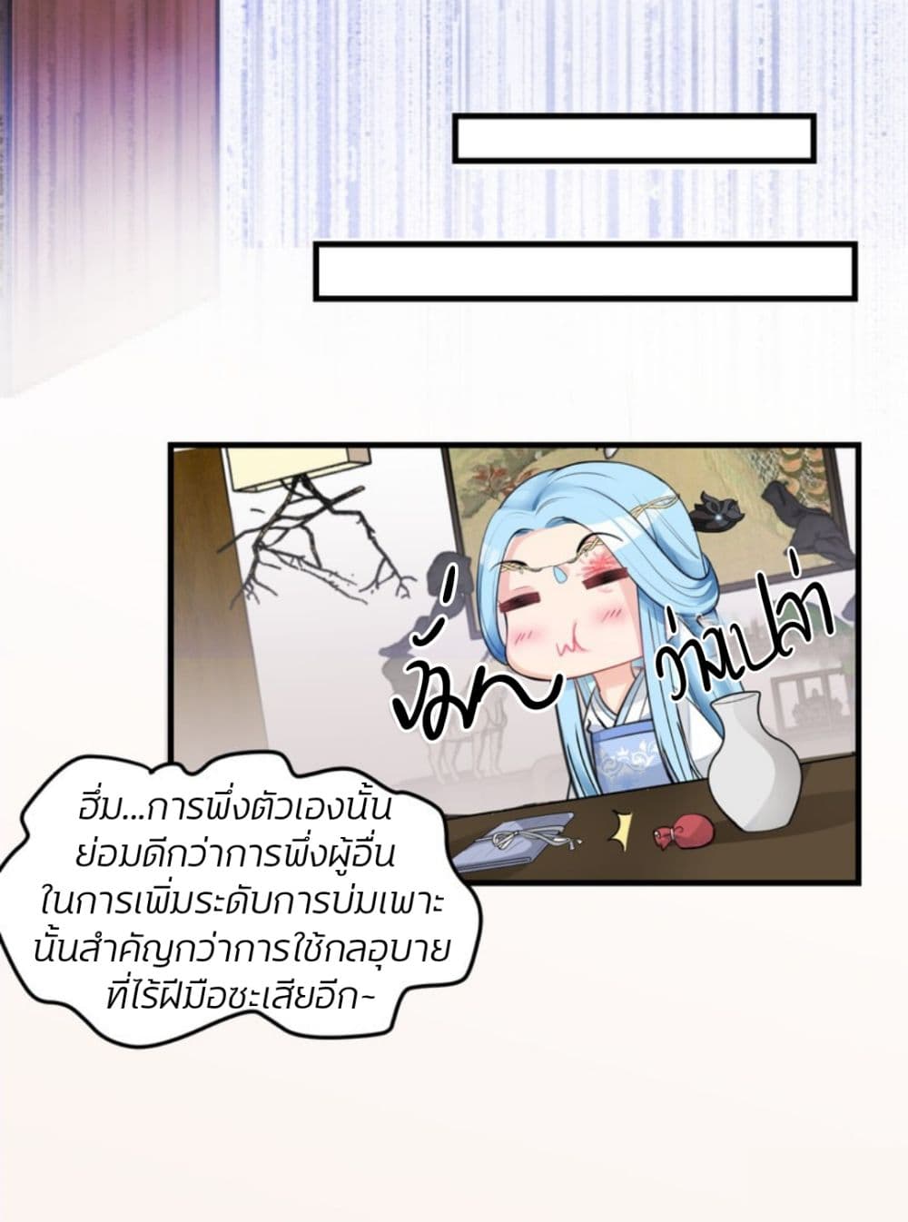 อ่านการ์ตูน Poisonous Doctor: First Wife’s Daughter 3 ภาพที่ 20