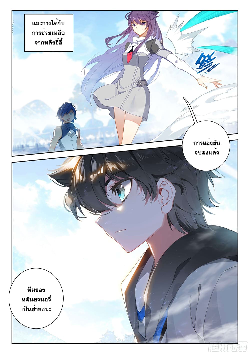 อ่านการ์ตูน Douluo Dalu IV 136 ภาพที่ 11