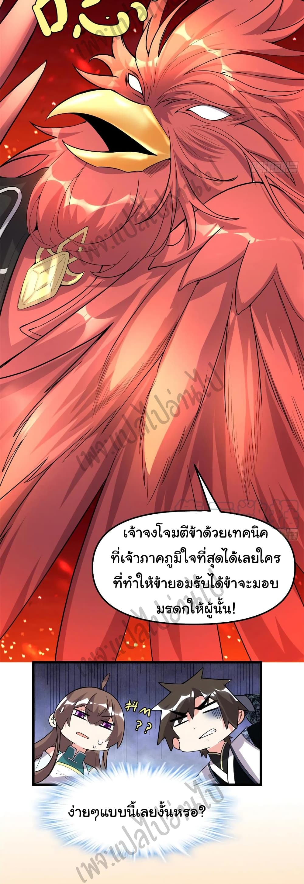 อ่านการ์ตูน I might be A Fake Fairy 153 ภาพที่ 16