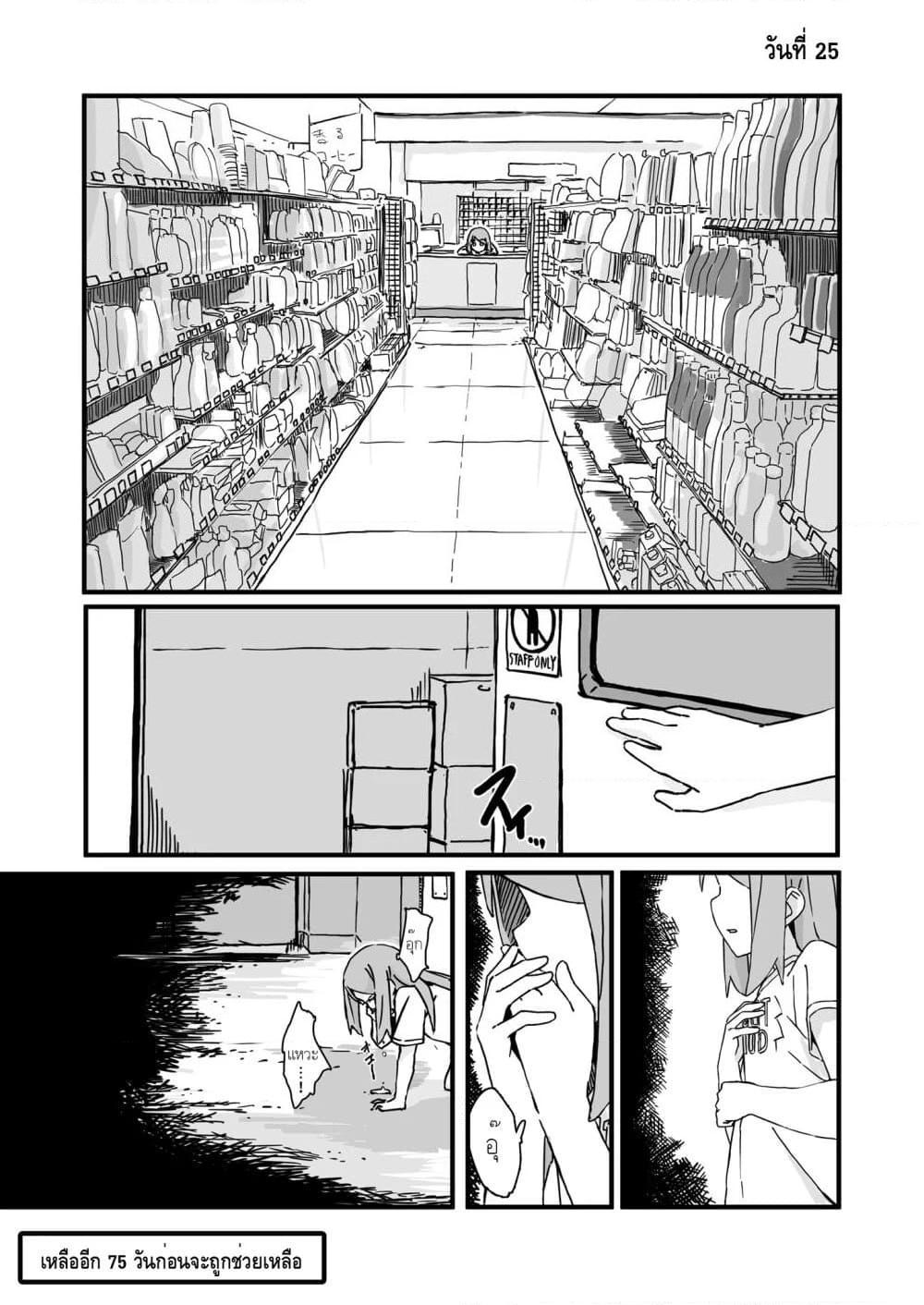 อ่านการ์ตูน Convenience Store of the Dead 25 ภาพที่ 1