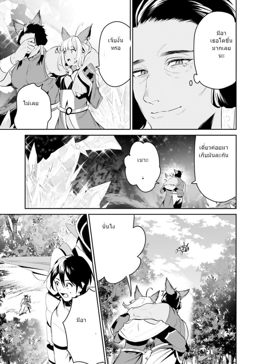 อ่านการ์ตูน I Want To Play Happily In Another World Because I Got A Heavenly Castle 29 ภาพที่ 26