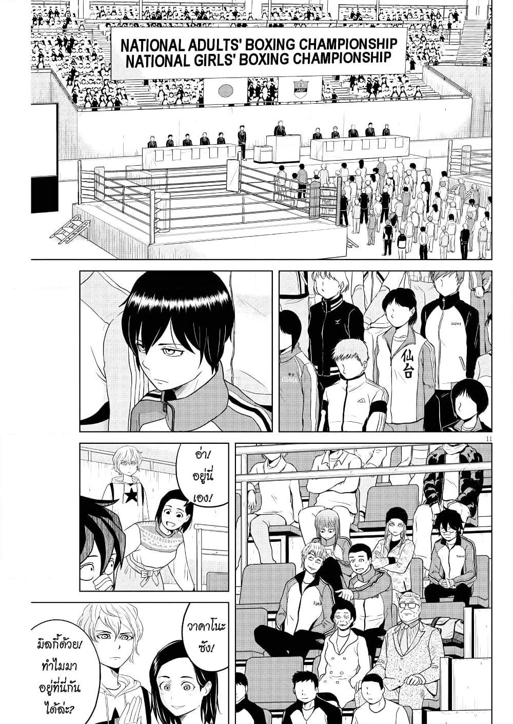 อ่านการ์ตูน Saotome girl, Hitakakusu 90 ภาพที่ 11