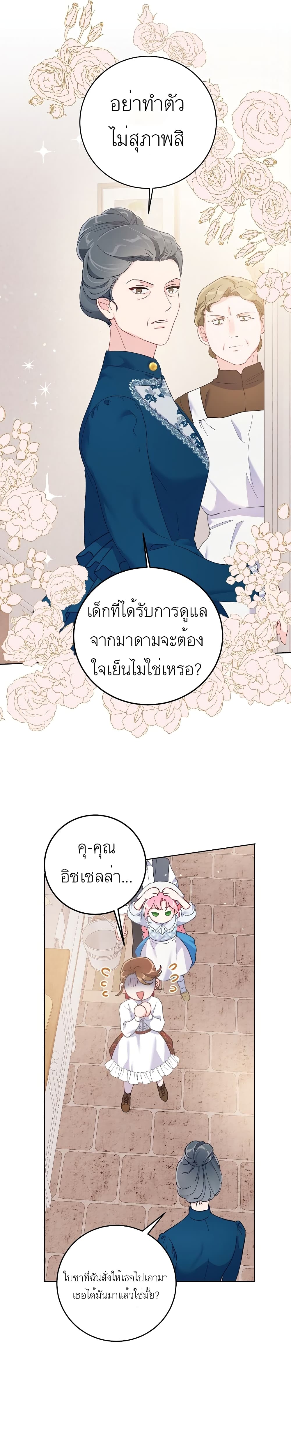 อ่านการ์ตูน A Transmigrator’s Privilege 5 ภาพที่ 15