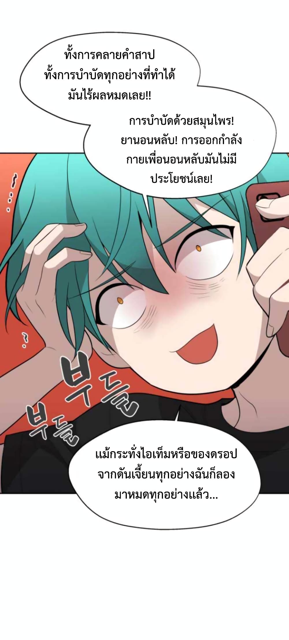 อ่านการ์ตูน Dungeon Hunters are Bastards 1 ภาพที่ 41