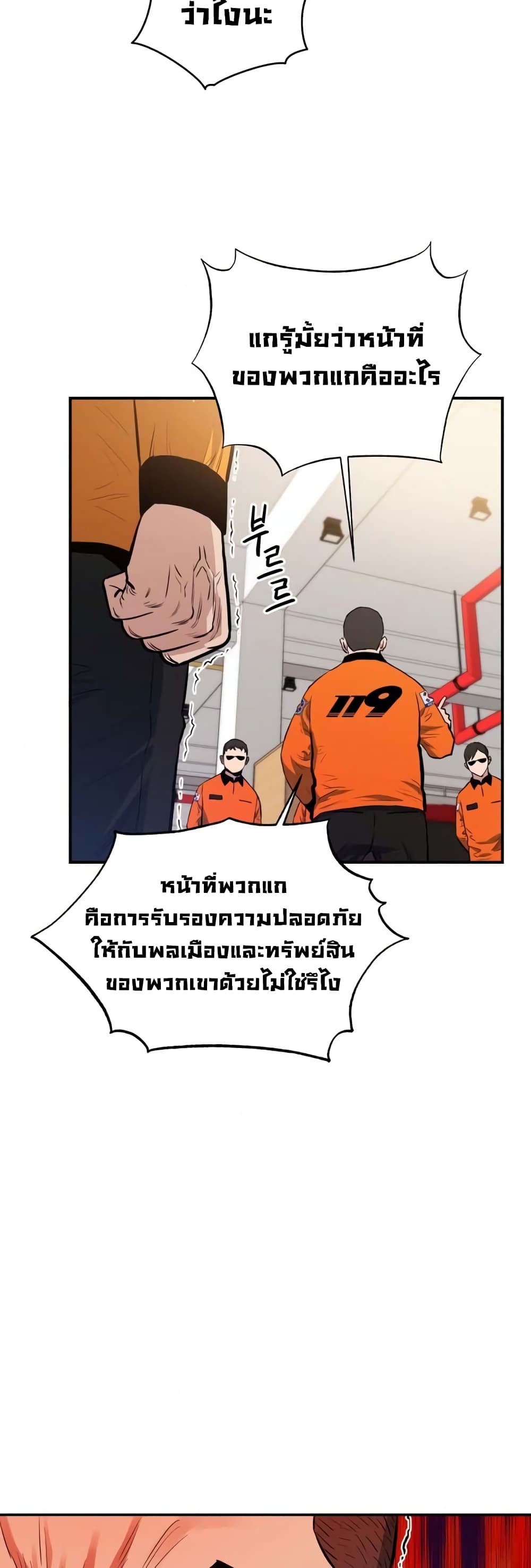 อ่านการ์ตูน Rescue System 31 ภาพที่ 36