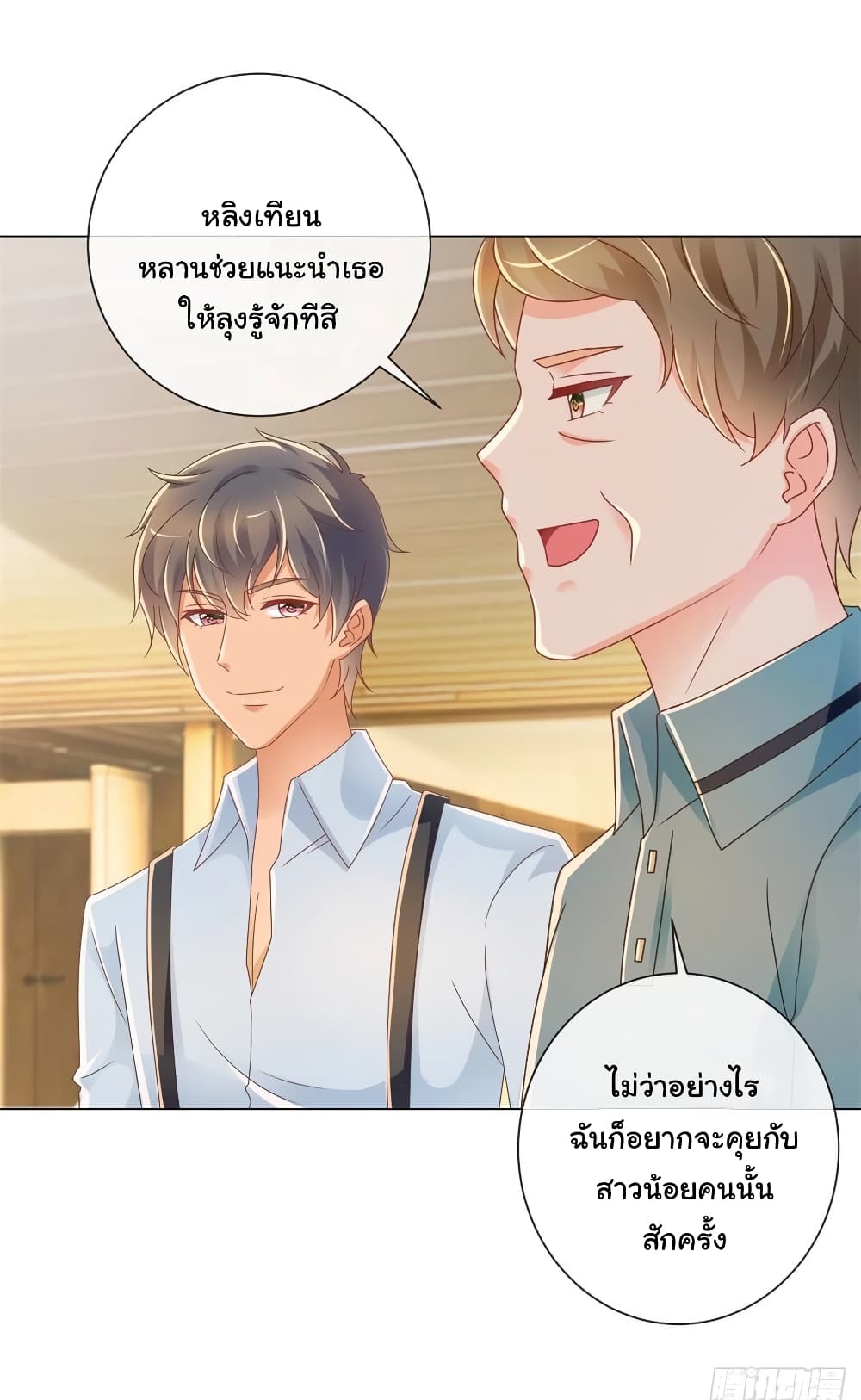 อ่านการ์ตูน The Lovely Wife And Strange Marriage 232 ภาพที่ 25