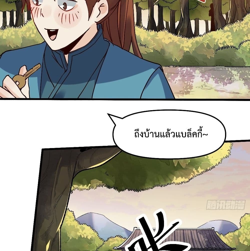 อ่านการ์ตูน It Turns Out That I Am A Big Cultivator 12 ภาพที่ 36