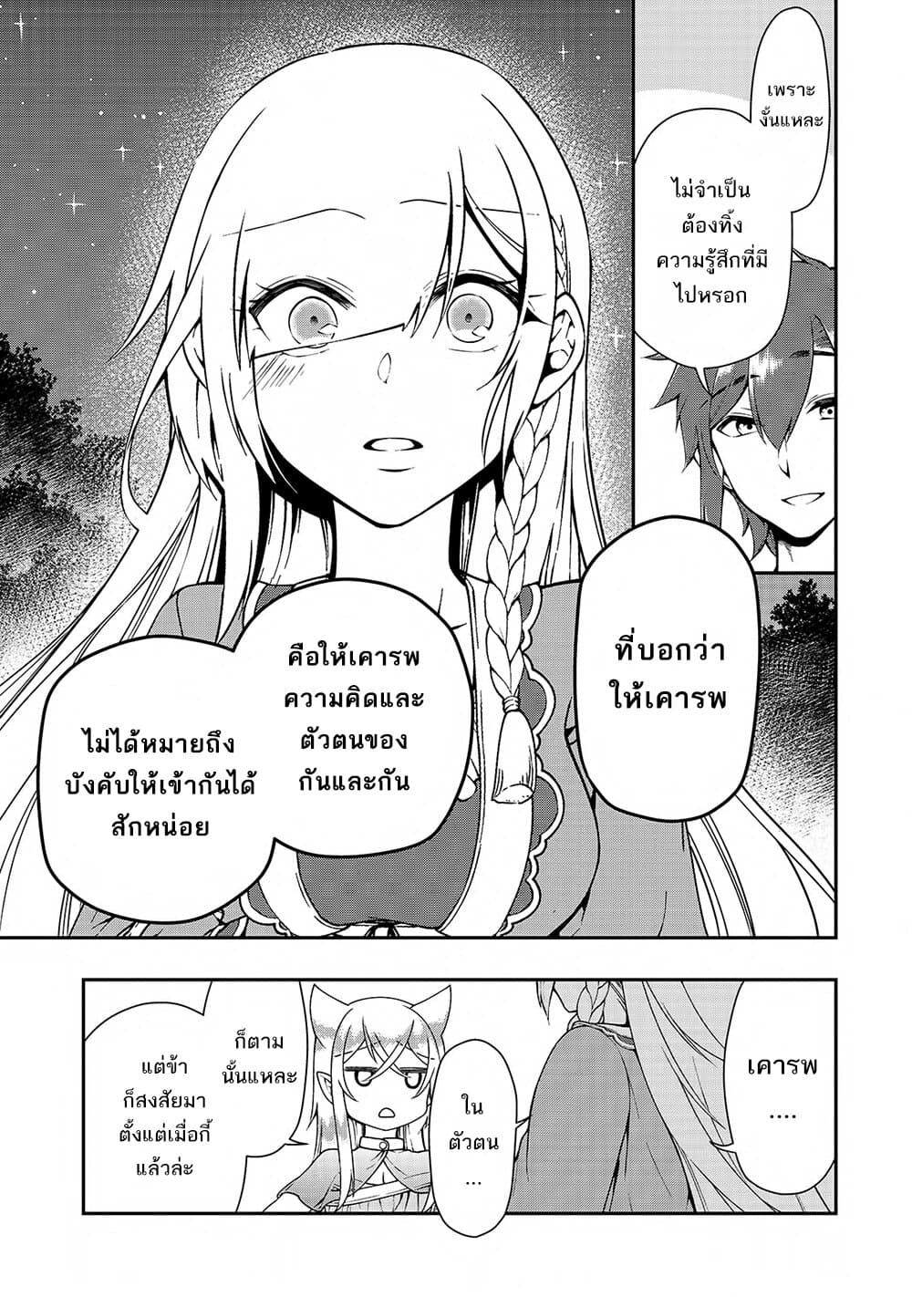 อ่านการ์ตูน Chillin Different World Life of the Ex-Brave Canditate was Cheat from Lv2 21 ภาพที่ 26