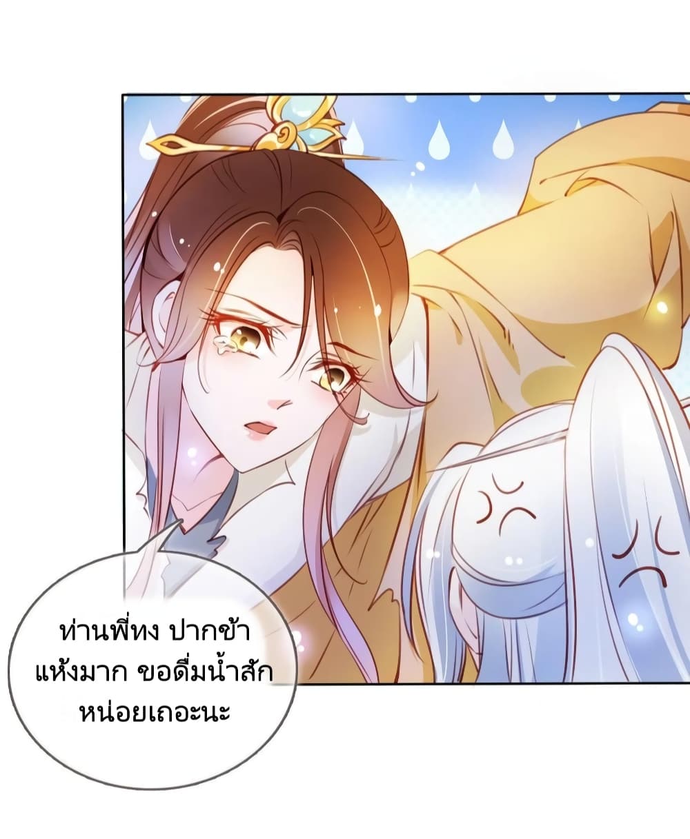 อ่านการ์ตูน She Became the White Moonlight of the Sick King 68 ภาพที่ 27