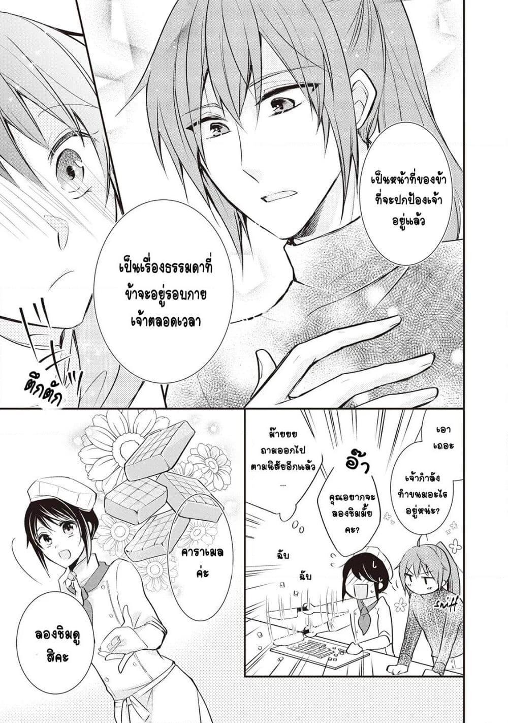 อ่านการ์ตูน The Saintess of Another World is a Patissiere 2 ภาพที่ 16