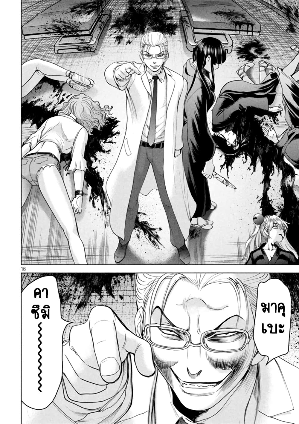 อ่านการ์ตูน Satanophany 195 ภาพที่ 16