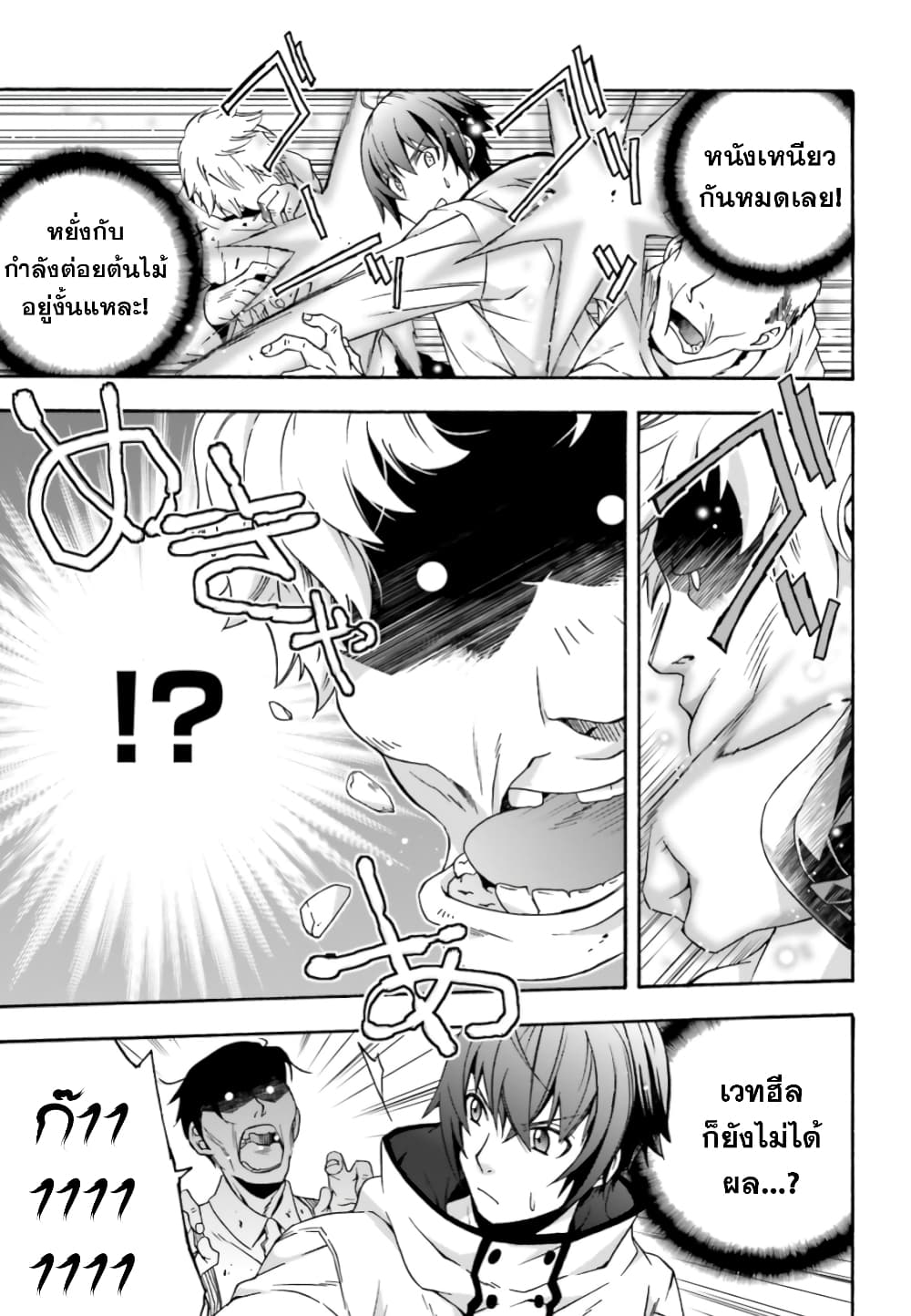 อ่านการ์ตูน The Wrong Way to use Healing Magic 28 ภาพที่ 30