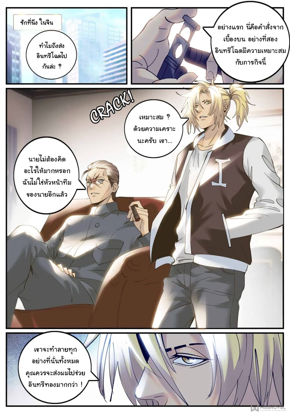 อ่านการ์ตูน The Superb Captain in the City 239 ภาพที่ 9