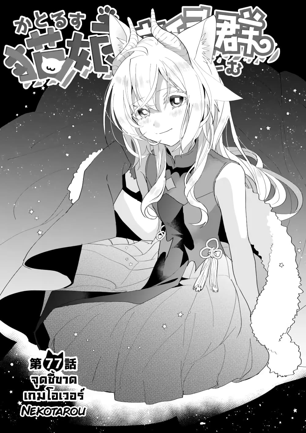 อ่านการ์ตูน Nekomusume Shoukougun 77 ภาพที่ 2