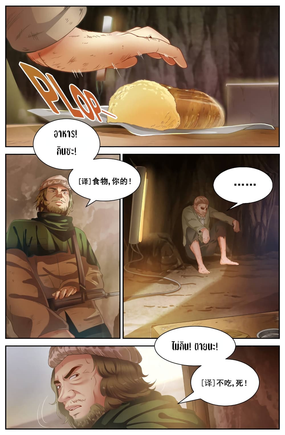 อ่านการ์ตูน I Have a Mansion In The Post-Apocalyptic World 85 ภาพที่ 3