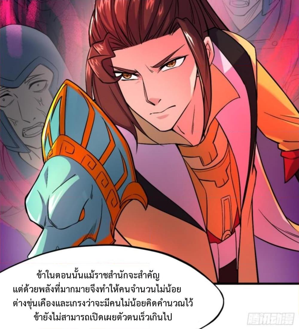 อ่านการ์ตูน Yi Shen Dang Guan 7 ภาพที่ 34