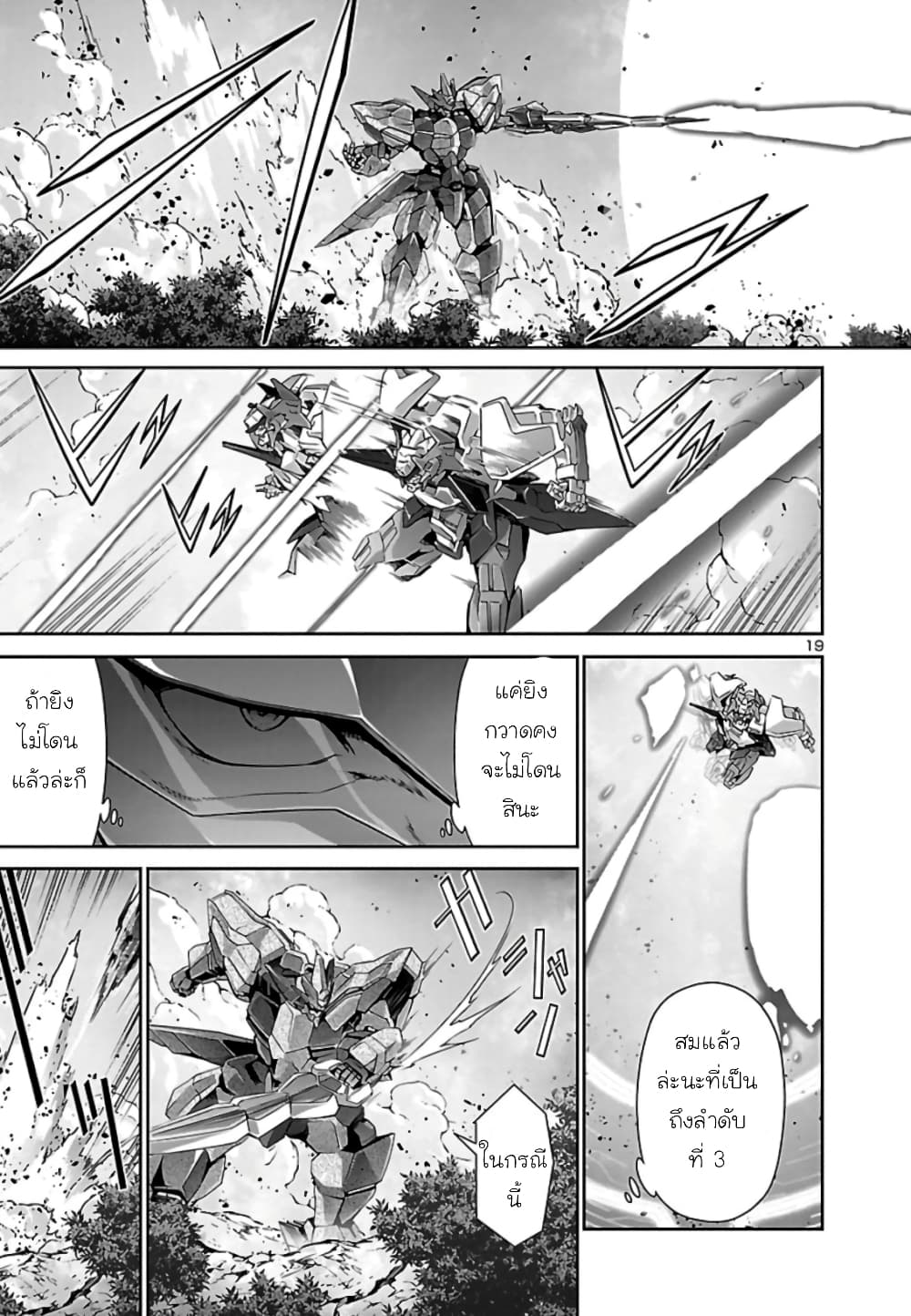 อ่านการ์ตูน Jinrouki Winvurga 30 ภาพที่ 20