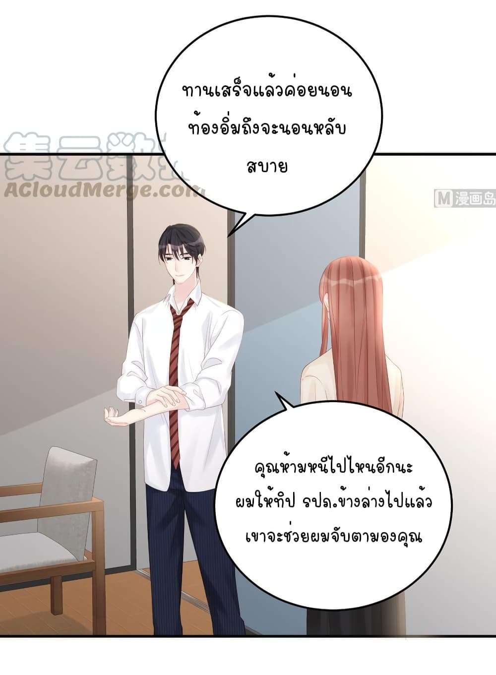 อ่านการ์ตูน Gonna Spoil You 76 ภาพที่ 20