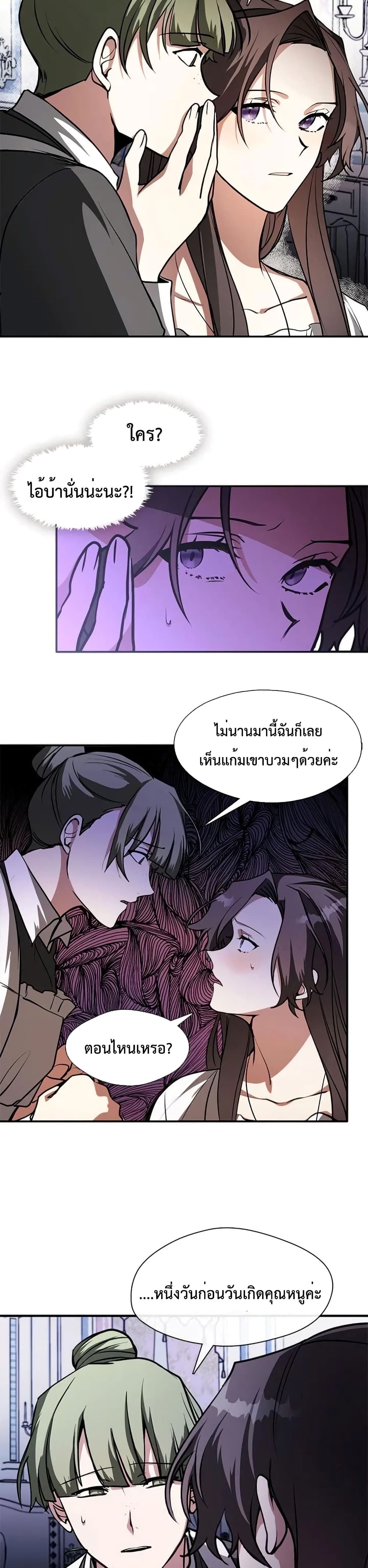 อ่านการ์ตูน I Failed To Throw The Villain Away 9 ภาพที่ 7