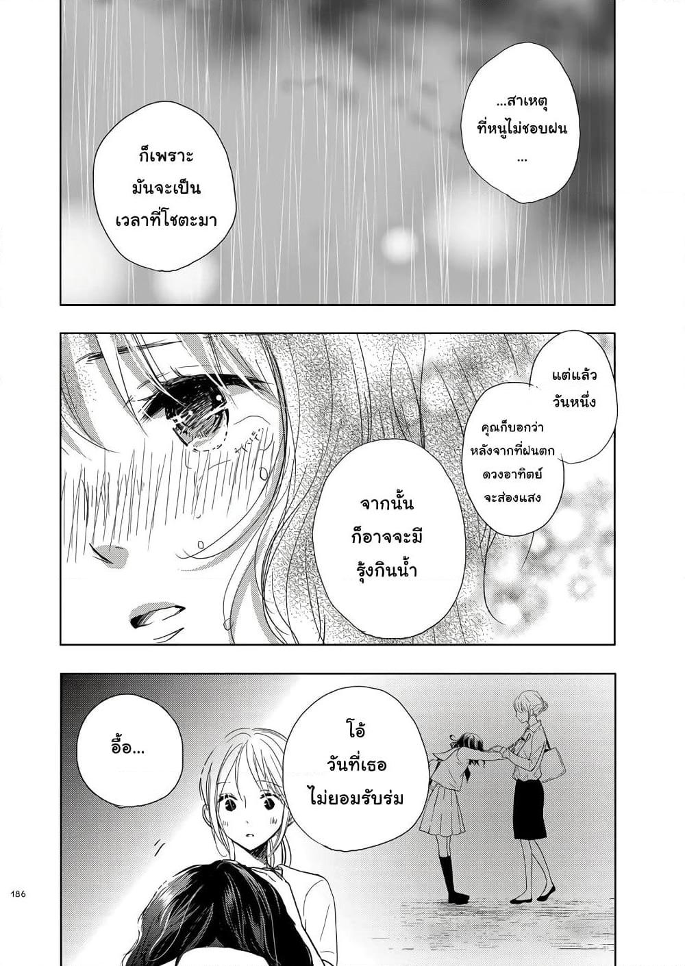 อ่านการ์ตูน Ame to Kimi no Muko 14 ภาพที่ 6