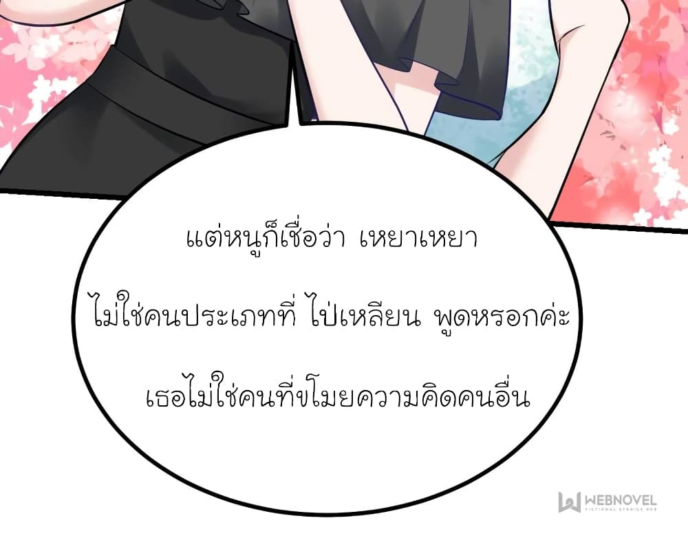 อ่านการ์ตูน My Beautiful Time with You 171 ภาพที่ 24