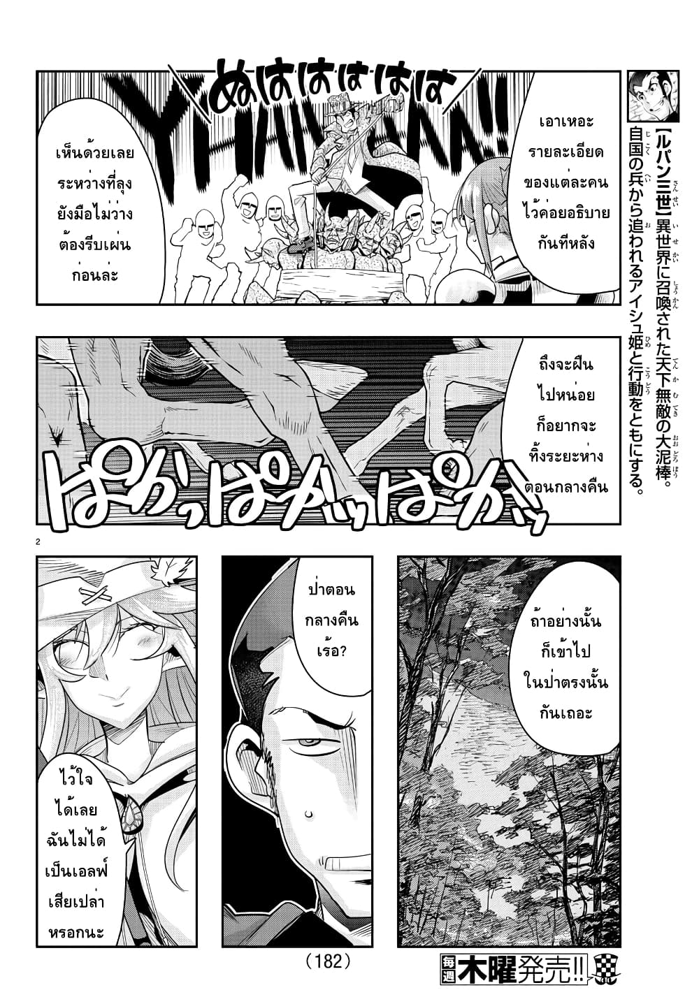 อ่านการ์ตูน Lupin Sansei Isekai no Himegimi 11 ภาพที่ 2