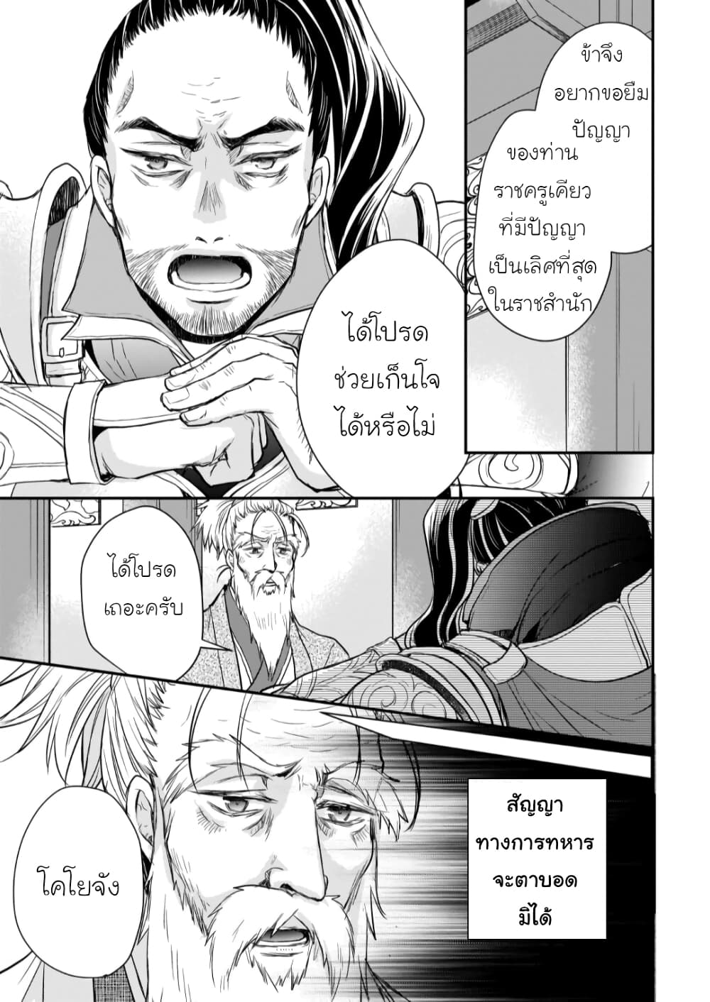 อ่านการ์ตูน Gekkakoku Kiiden 24 ภาพที่ 13