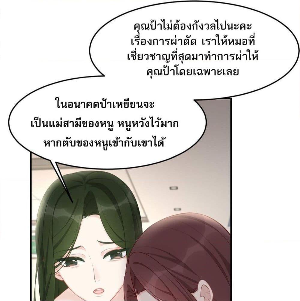 อ่านการ์ตูน Gonna Spoil You 37 ภาพที่ 20