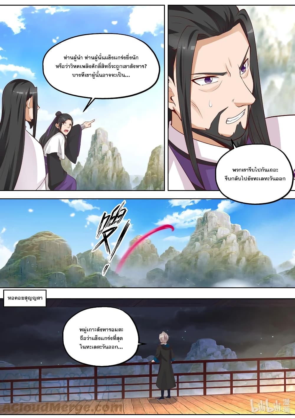 อ่านการ์ตูน Martial God Asura 387 ภาพที่ 4