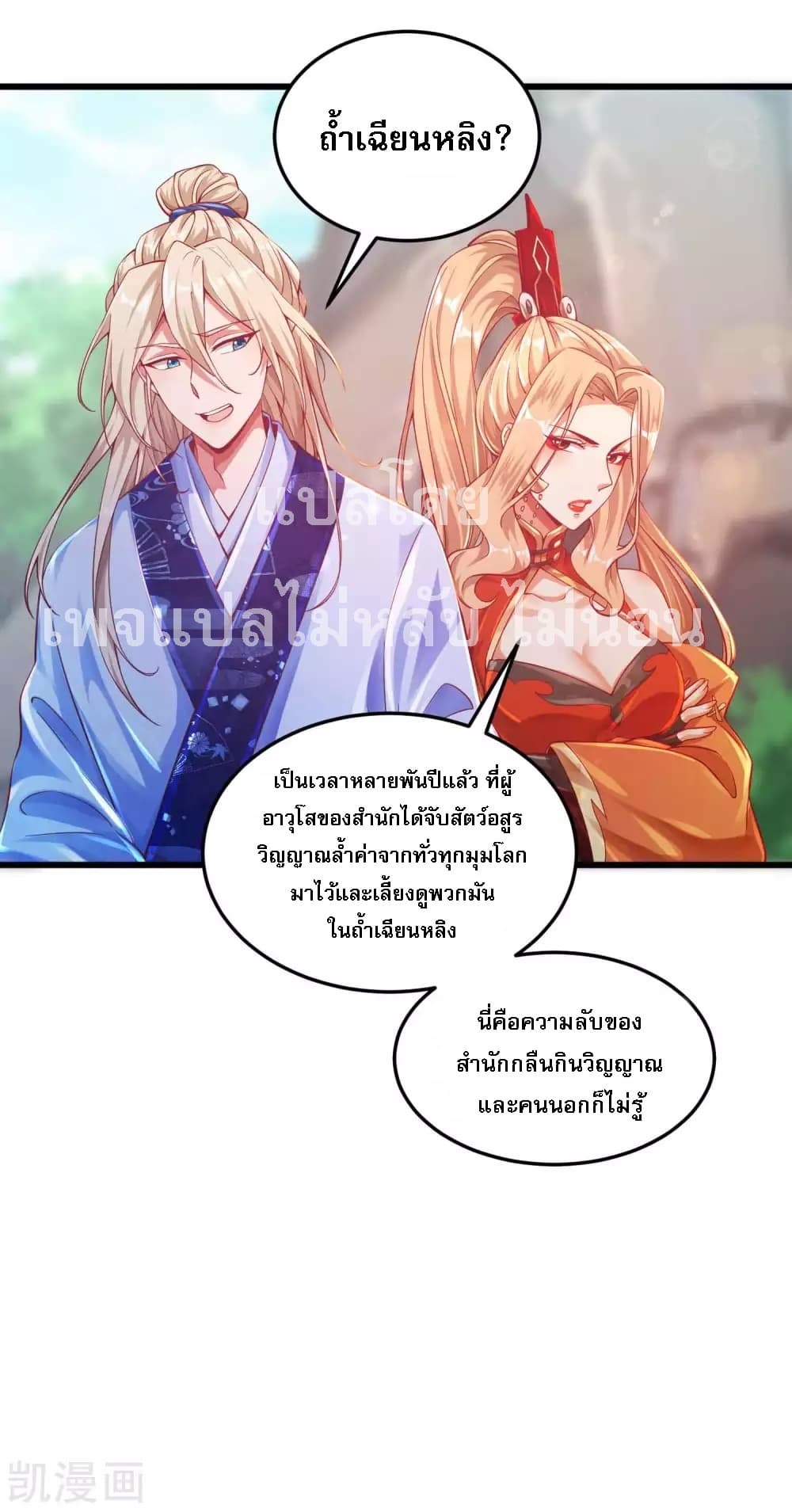 อ่านการ์ตูน Returning the Heavenly King 19 ภาพที่ 9