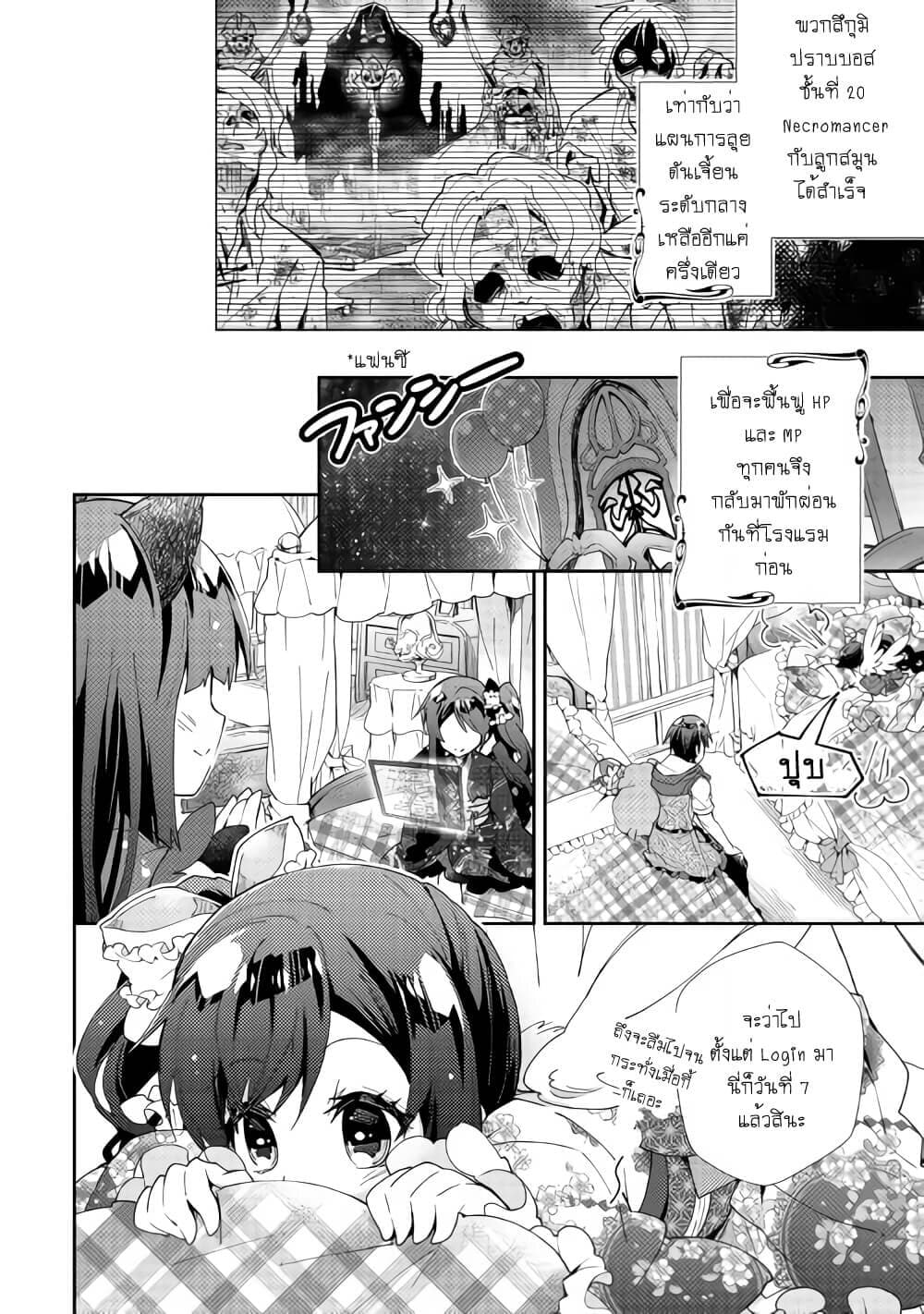 อ่านการ์ตูน Nonbiri VRMMOki 46 ภาพที่ 2