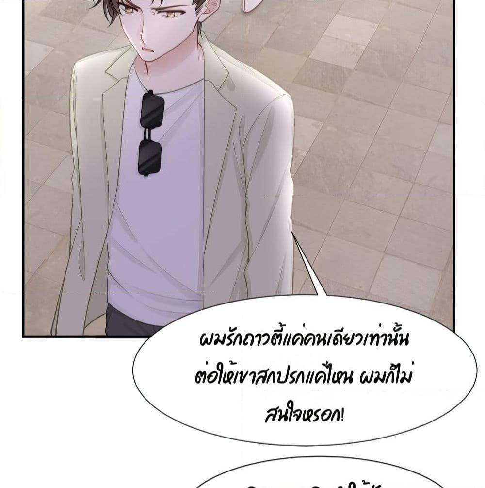 อ่านการ์ตูน Gonna Spoil You 34 ภาพที่ 11