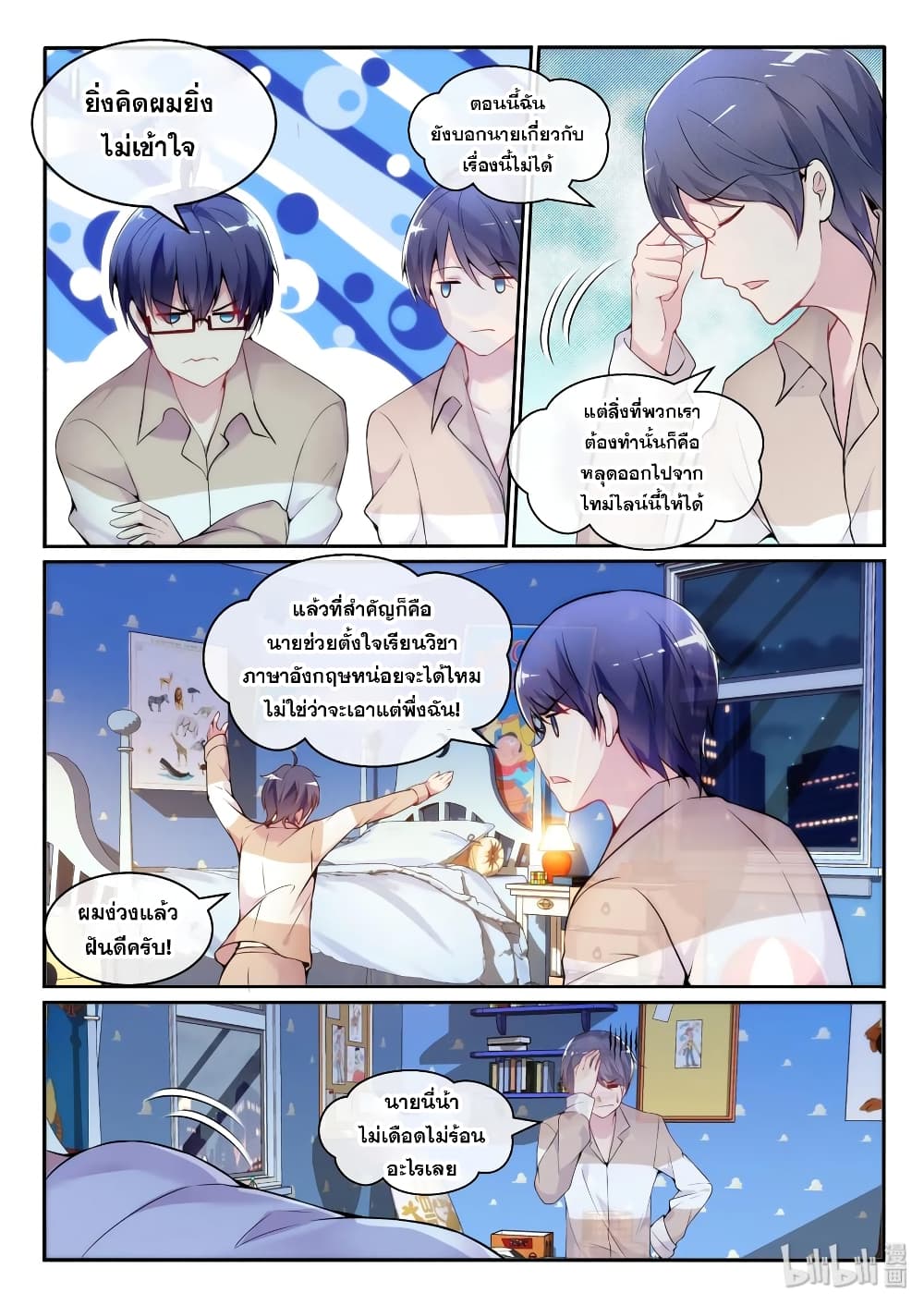 อ่านการ์ตูน God Plans for Your Future 12 ภาพที่ 3