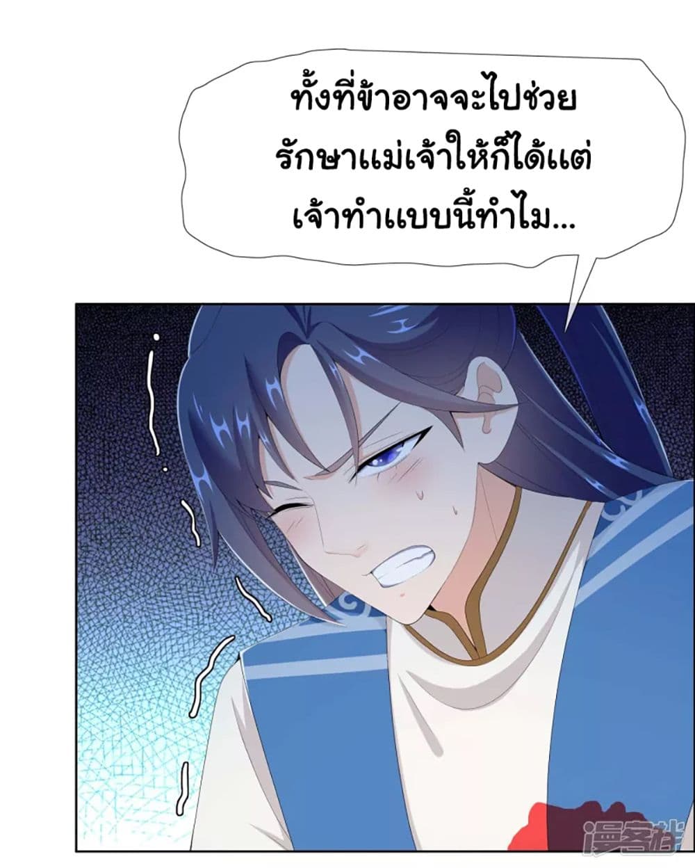 อ่านการ์ตูน I’m Not The Villain In This Story 45 ภาพที่ 29