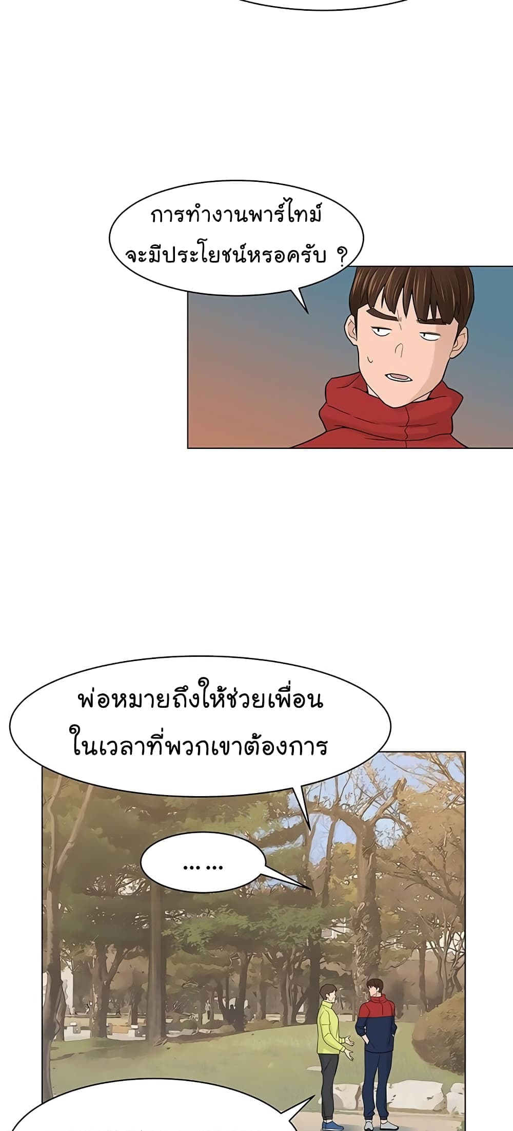 อ่านการ์ตูน From the Grave and Back 5 ภาพที่ 15