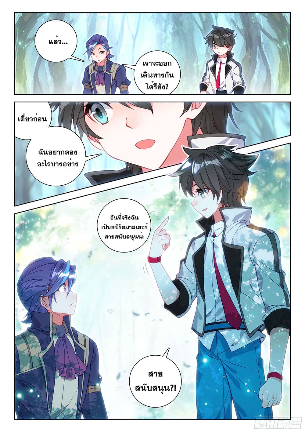 อ่านการ์ตูน Douluo Dalu IV 123 ภาพที่ 5