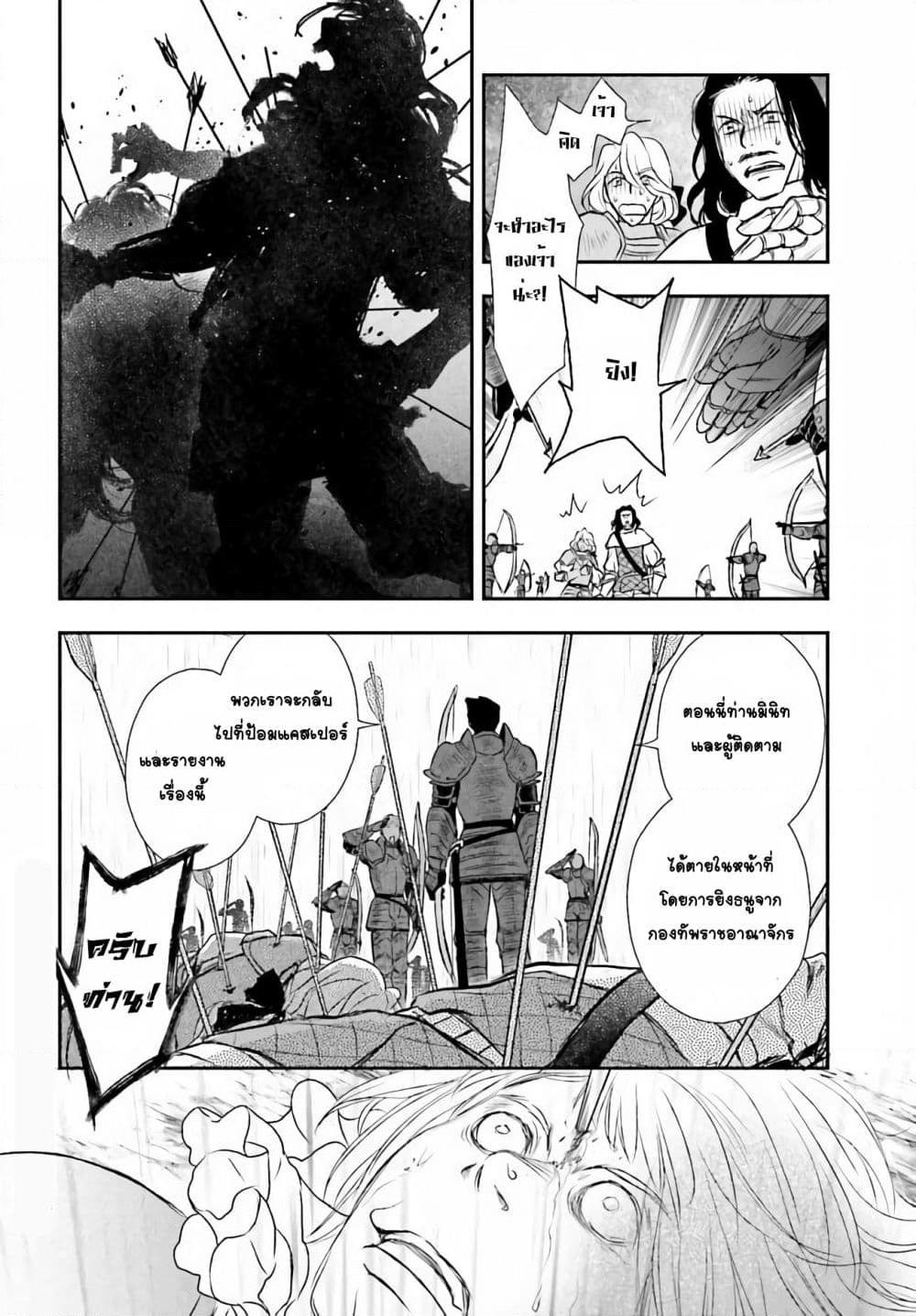อ่านการ์ตูน Shinigami ni Sodaterareta Shoujo wa Shikkoku no Tsurugi wo Mune ni Idaku 11 ภาพที่ 12
