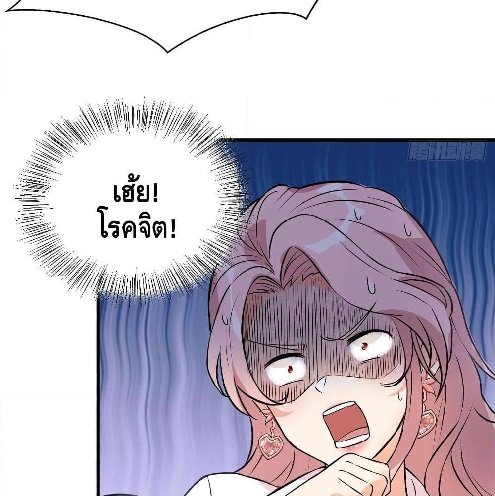 อ่านการ์ตูน The God Demon King in The City 61 ภาพที่ 14