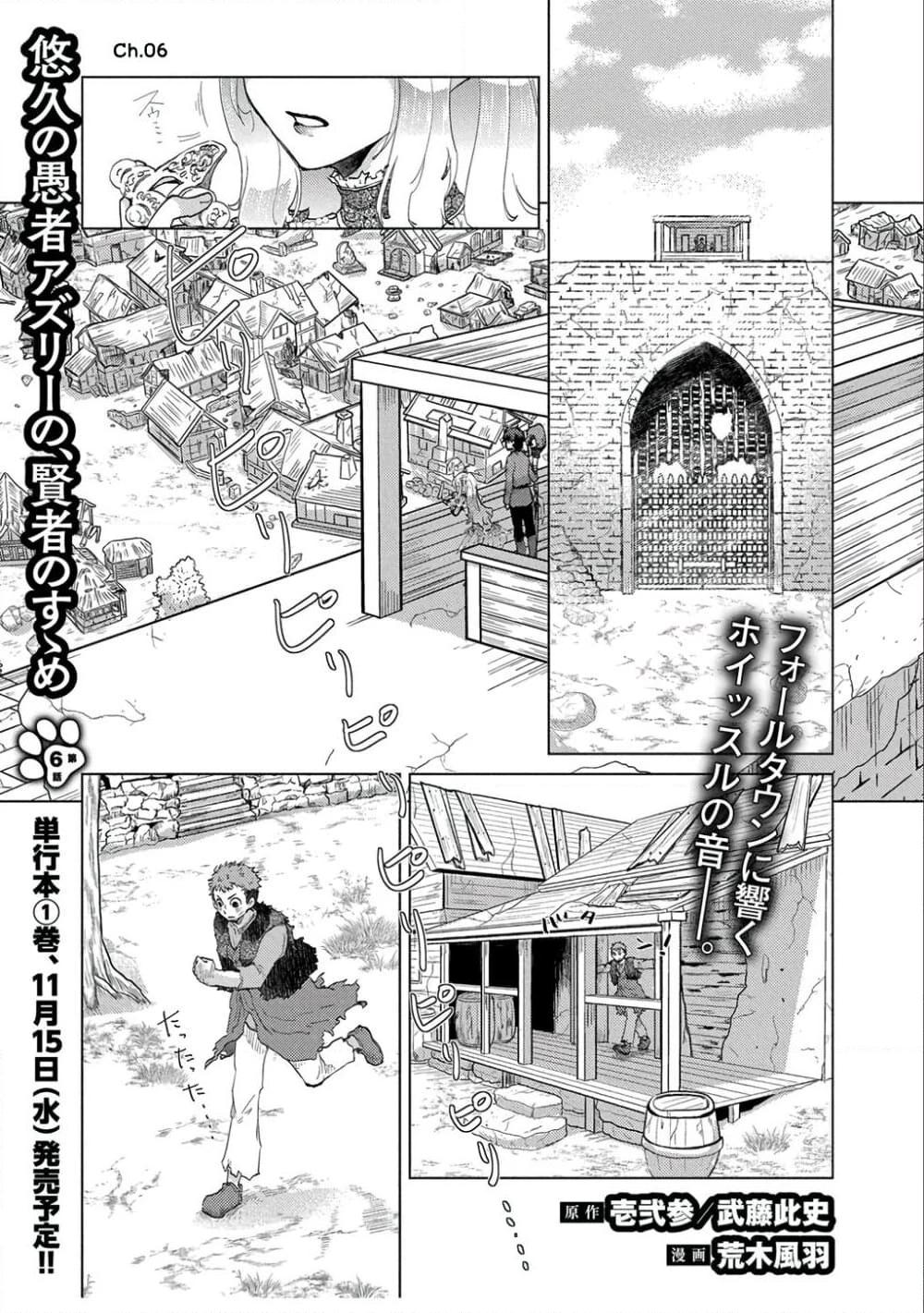 อ่านการ์ตูน Yuukyuu no Gusha Asley no, Kenja no Susume 6 ภาพที่ 1