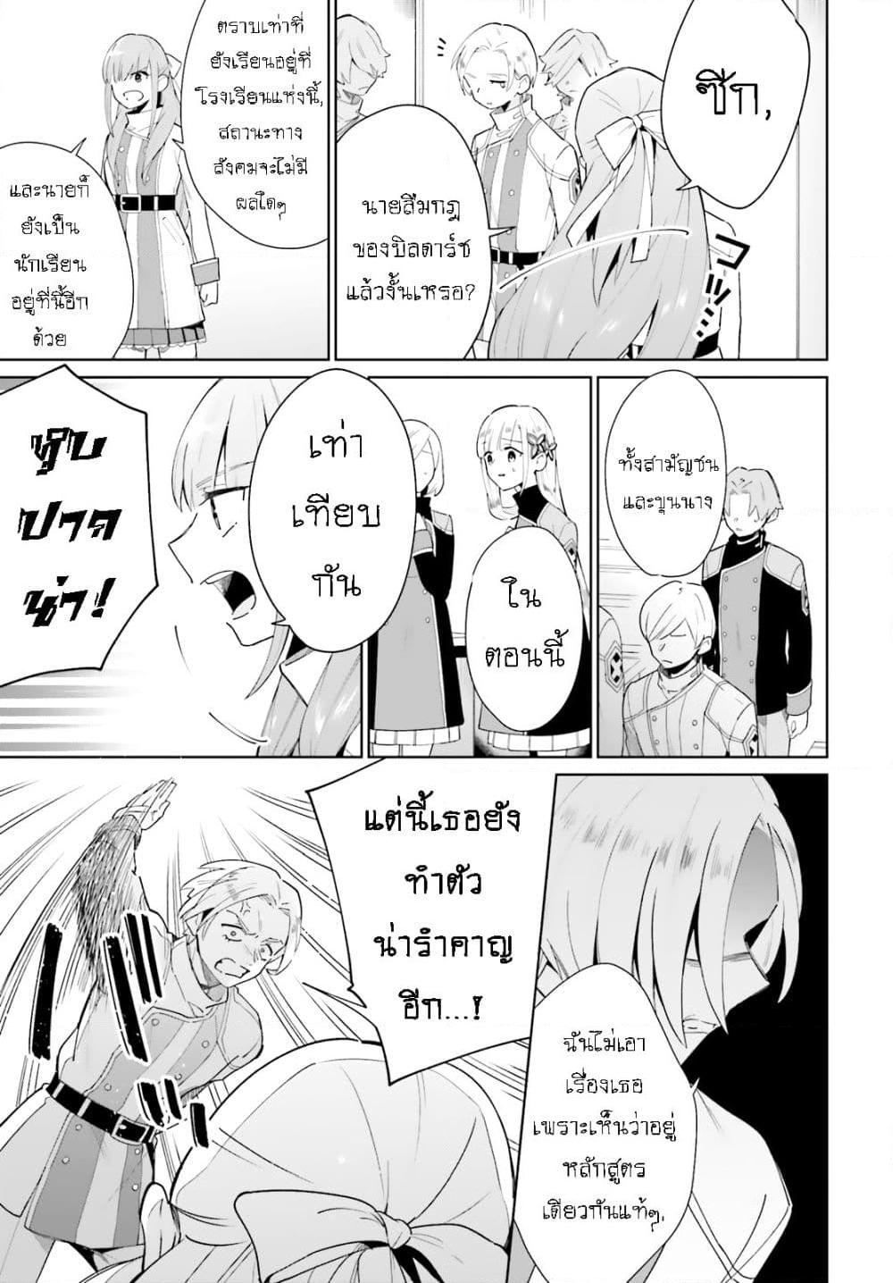 อ่านการ์ตูน Kage no Eiyuu no Nichijou-tan 5 ภาพที่ 14