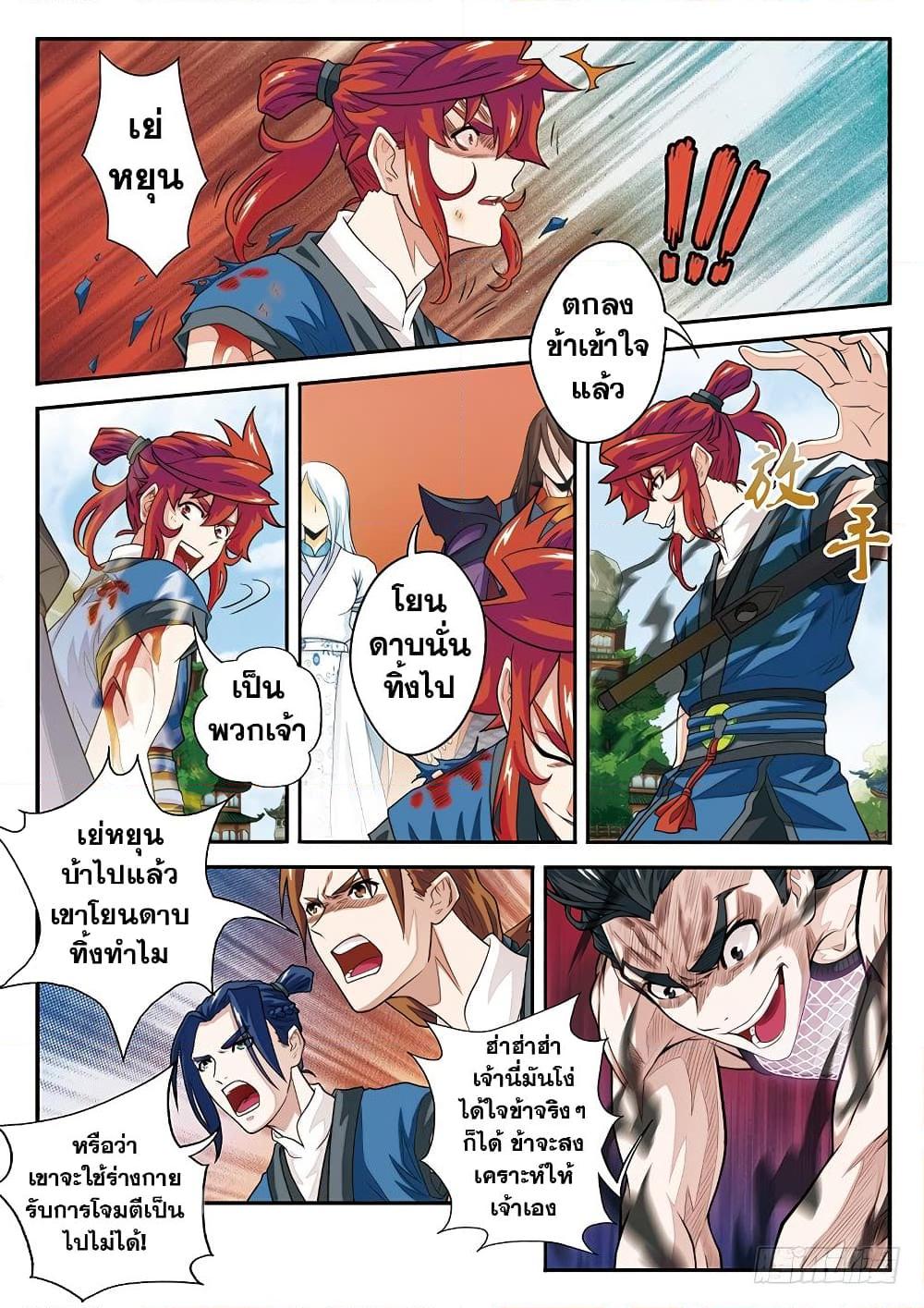 อ่านการ์ตูน The Mythical Realm 36 ภาพที่ 11