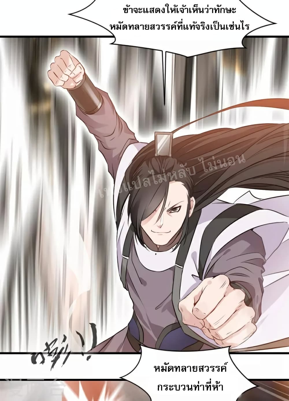 อ่านการ์ตูน Strong Grandmaster 9 ภาพที่ 4