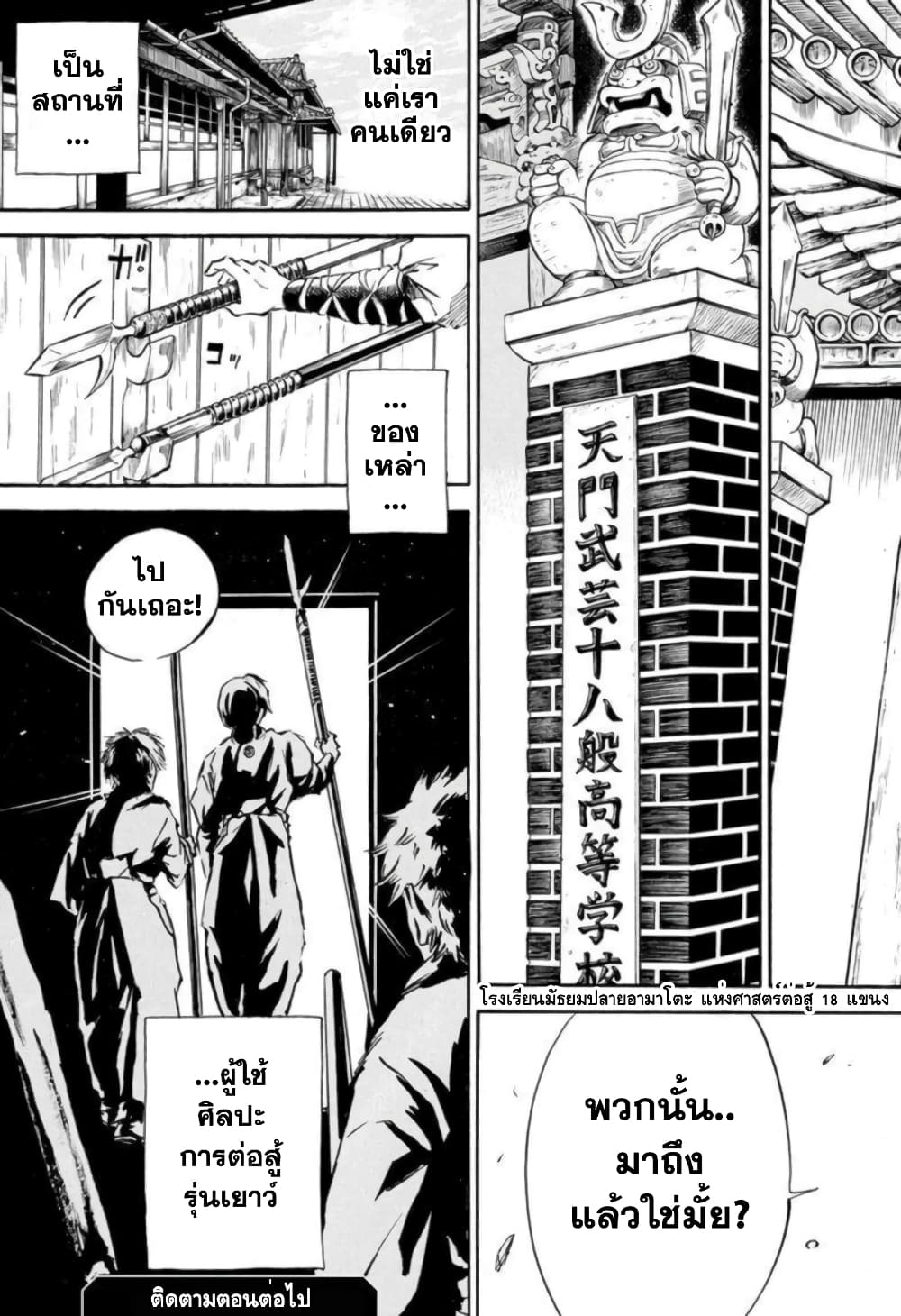 อ่านการ์ตูน Neru: Way of the Martial Artist 1 ภาพที่ 51