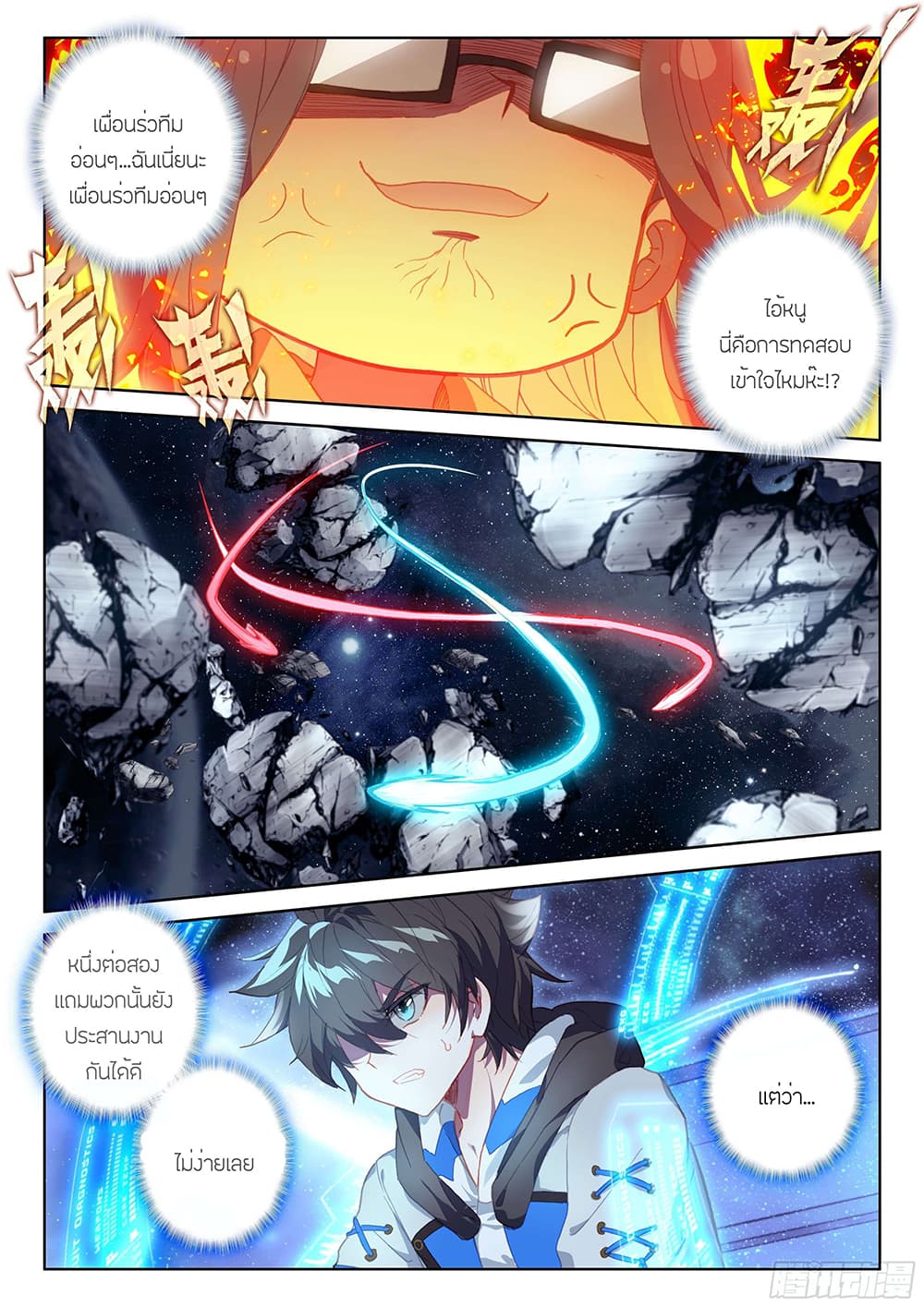 อ่านการ์ตูน Douluo Dalu IV 141 ภาพที่ 13