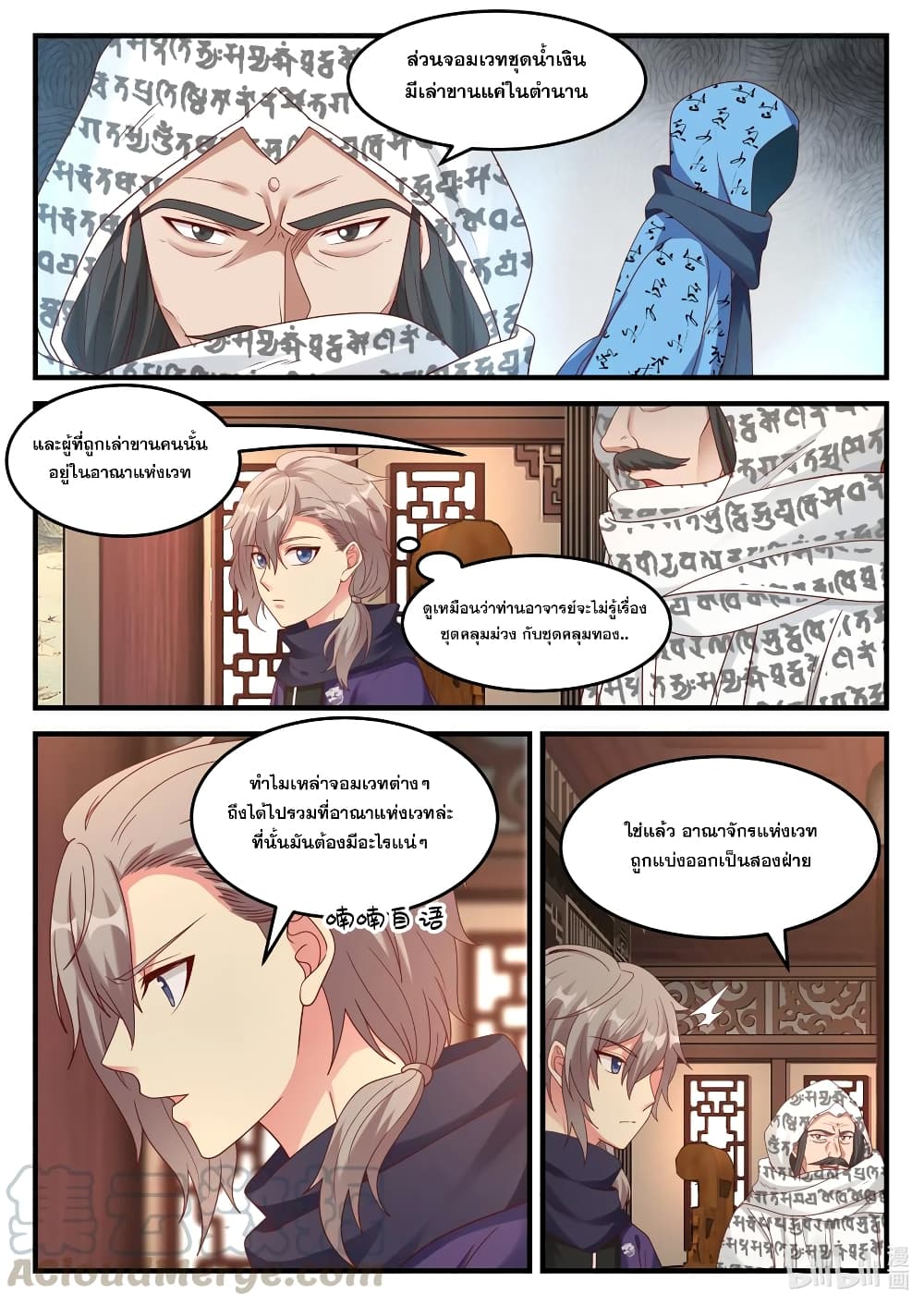 อ่านการ์ตูน Peerless Doctor in the City 53 ภาพที่ 5