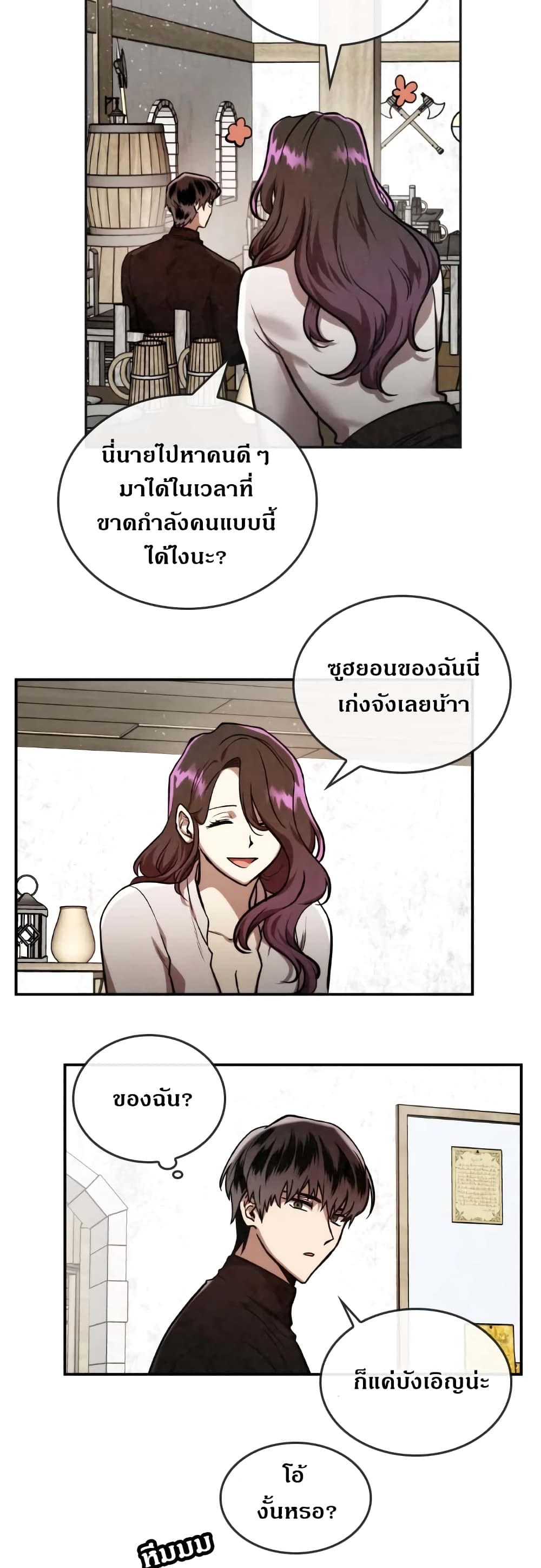 อ่านการ์ตูน MEMORIZE 39 ภาพที่ 20