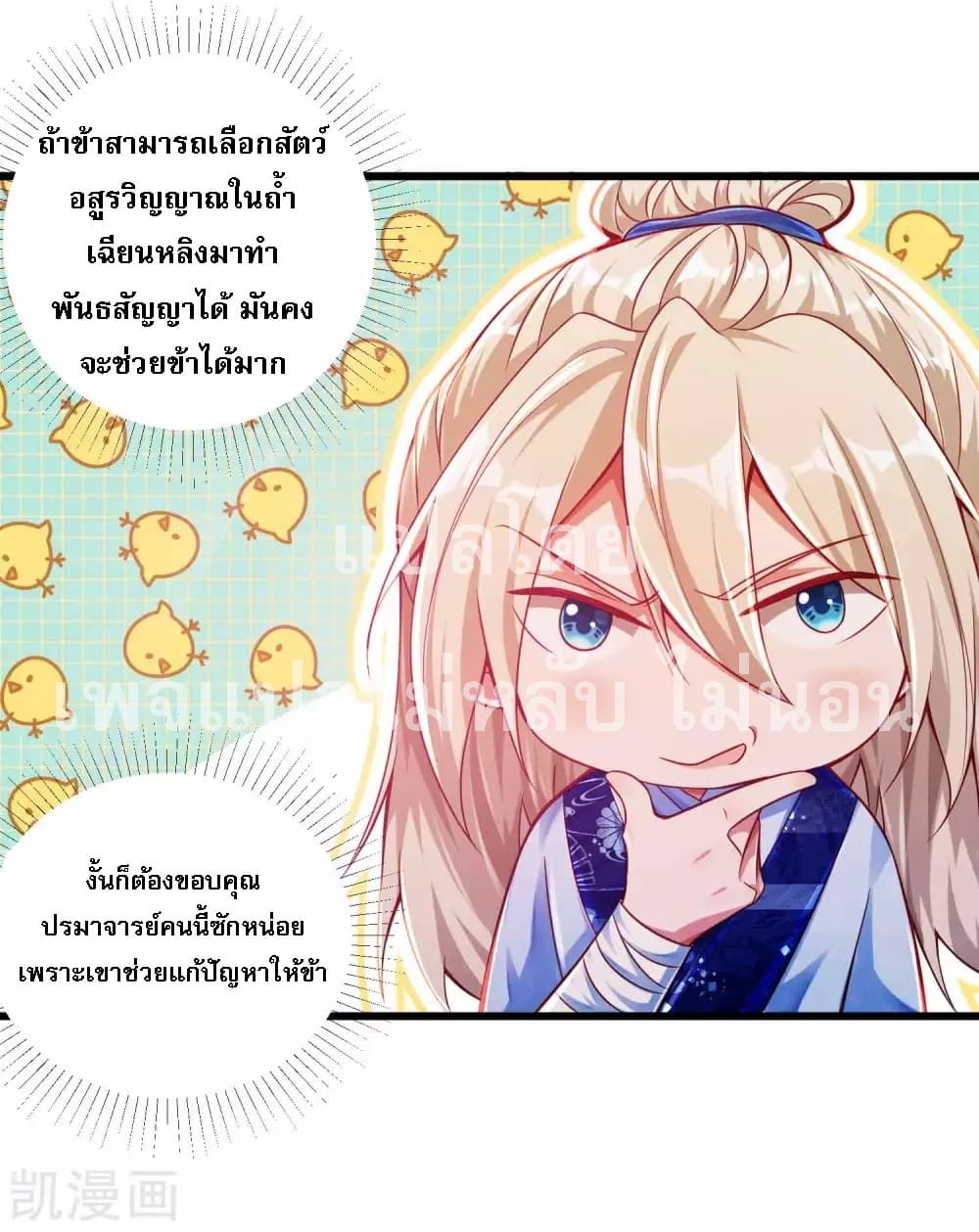 อ่านการ์ตูน Returning the Heavenly King 19 ภาพที่ 11