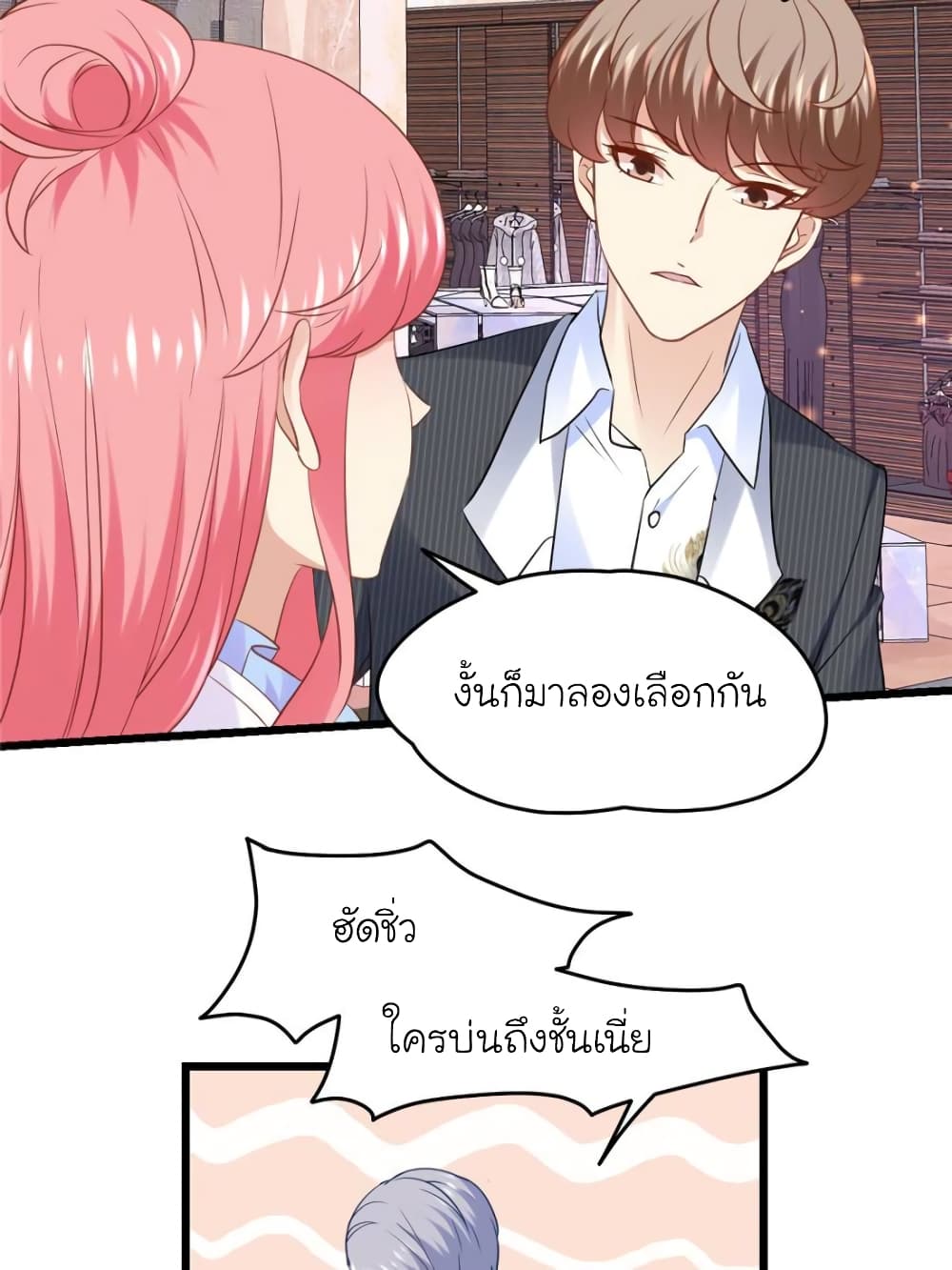 อ่านการ์ตูน My Beautiful Time with You 88 ภาพที่ 5