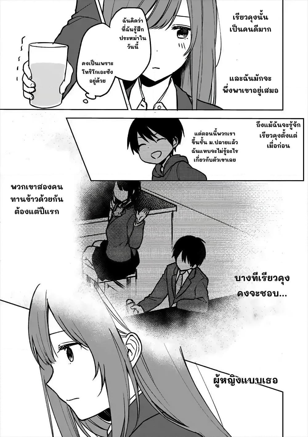 อ่านการ์ตูน When I Rescued a Beautiful Girl Who Was About to Be Molested, It Was My Childhood Friend Sitting Next to Me 18 ภาพที่ 9